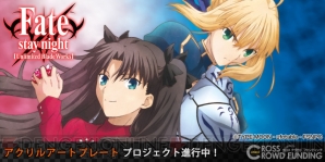 『Fate/stay night ［Unlimited Blade Works］』