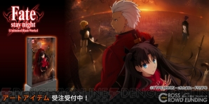 『Fate/stay night ［Unlimited Blade Works］』