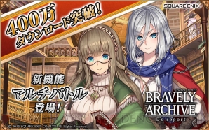 『ブレイブリーアーカイブ ディーズレポート』