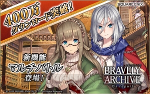 『ブレイブリーアーカイブ』400万DL突破。最大4人で遊べるマルチプレイ機能が実装