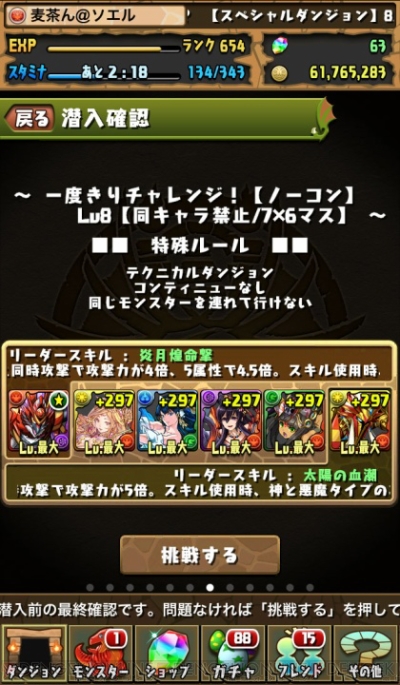 パズドラ攻略 一度きりチャレンジlv8を覚醒ホルス 覚醒ラーパでクリア 電撃オンライン