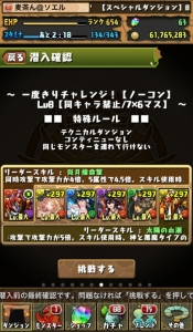 【パズドラ攻略】一度きりチャレンジLv8を覚醒ホルス×覚醒ラーパでクリア