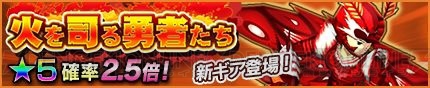 『モンギア』華やかなランスギア“★5 コノハナザカリ”を襲来イベントで入手できる