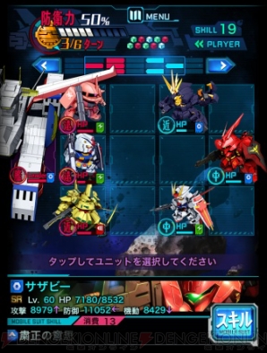 『ガンダムスピリッツ』