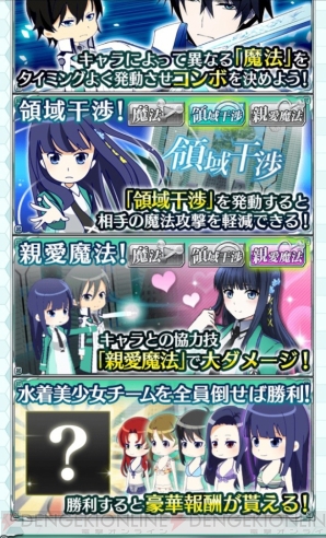 『魔法科高校の劣等生 スクールマギクスバトル』