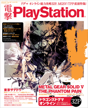電撃PlayStation Vol.597