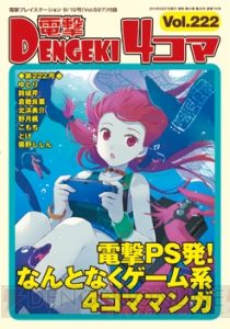 【電撃PS】Vol.597は『MGSV：TPP』と『DDON』を大特集！ 特報9本に日本一ソフトウェア新作の発表も