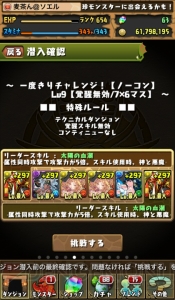 パズドラ攻略 一度きりチャレンジlv9解説 ノーコンパーティを紹介 電撃オンライン