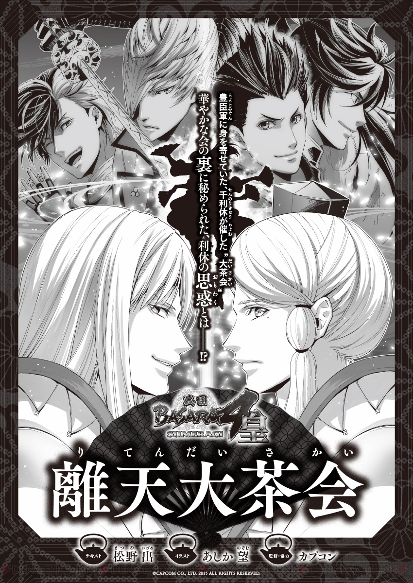 戦国BASARAマガジン　10冊セット　徹底特集 戦国BASARAマガジン 10冊セット 徹底特集 【公式通販】