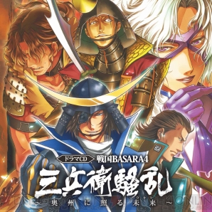 片倉小十郎を徹底特集した 戦国basaraマガジン Vol 10 が発売 4皇 新ストーリー解析も必見 電撃オンライン