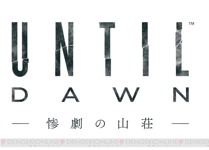 ホラーADV『Until Dawn』本日発売。プレイヤーの選択で物語の結末は大きく変わっていく……