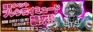 『仮面ライダー ストームヒーローズ』強敵イベントにブレンロイミュードが登場