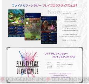 『ファイナルファンタジー ブレイブエクスヴィアス』