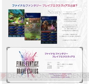 『ファイナルファンタジー ブレイブエクスヴィアス』CBTの募集開始。先着で9月2日まで