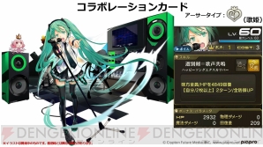 乖離性 初音ミク Ps Vita 拡散性 東亰ザナドゥ のコラボが発表 電撃オンライン