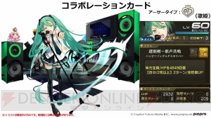 『乖離性』×初音ミク、PS Vita『拡散性』×『東亰ザナドゥ』のコラボが発表！