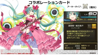 乖離性 初音ミク Ps Vita 拡散性 東亰ザナドゥ のコラボが発表 電撃オンライン