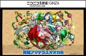 『パズドラ』ツクヨミ、アルテミスの覚醒、アマテラスの究極進化が決定。新モンスター情報も