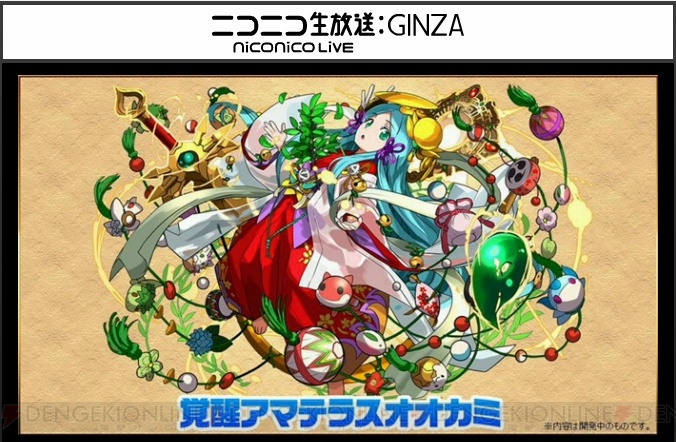 『パズドラ』ツクヨミ、アルテミスの覚醒、アマテラスの究極進化が決定。新モンスター情報も