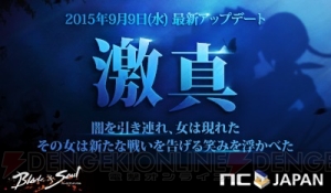 『ブレイドアンドソウル』アップデート“激真”を9月9日に実装。団体戦のPvP“武闘乱舞”が追加