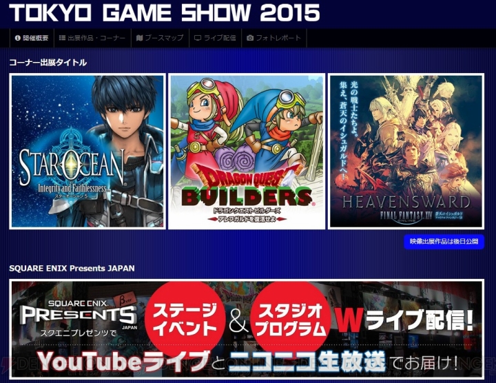 東京ゲームショウ2015のスクエニブースで『スターオーシャン5』を試遊可能。特設サイトがオープン