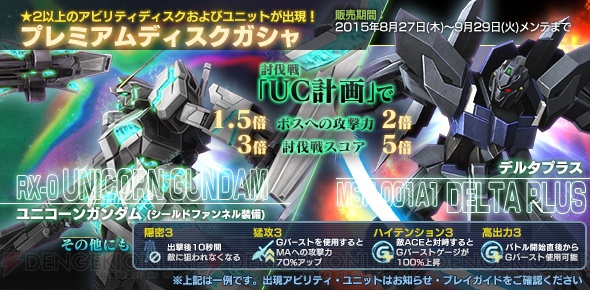 『ガンジオ』ユニコーンガンダム（デストロイモード）やシナンジュが登場するイベント“同盟討伐戦”が開催中