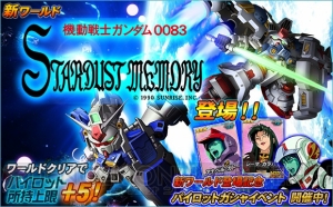 『SD ガンダムオペレーションズ』に『機動戦士ガンダム STARDUST MEMORY』のワールドが追加