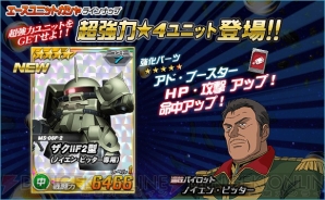 『SD ガンダムオペレーションズ』