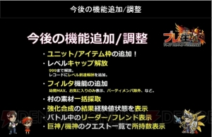 『ブレフロ』パリスとルジーナが星7に！ 『初音ミク』『テイルズ』コラボも復活