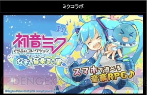 『ブレフロ』パリスとルジーナが星7に！ 『初音ミク』『テイルズ』コラボも復活