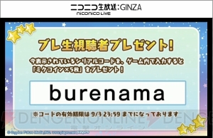 『ブレフロ』パリスとルジーナが星7に！ 『初音ミク』『テイルズ』コラボも復活