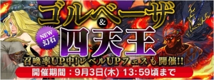 『FFレジェンズ 時空ノ水晶』に『FFIV』からゴルベーザと四天王が登場！