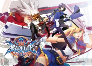 『BLAZBLUE CENTRALFICTION』