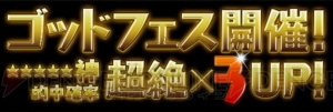 『パズドラ』“威女神・カーリー”などゴッドフェスアンケート上位30体が判明