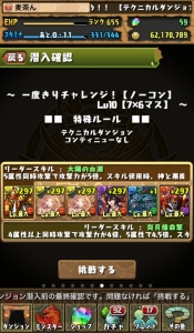 【パズドラ攻略】一度きりチャレンジLv10解説。ノーコンパーティを紹介