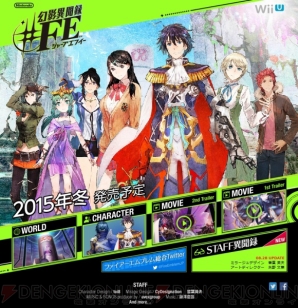 『幻影異聞録♯FE（シャープエフイー）』