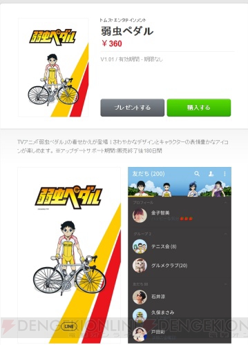 『弱虫ペダル』のLINE着せかえが登場。メニュー画面などが『弱ペダ』一色に！