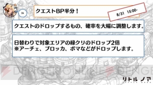 『リトル ノア』の生放送まとめ。新レアリティや新ボスの情報が発表に！