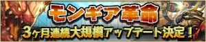 『モンギア』で3カ月連続アップデートに向けた事前登録スタート