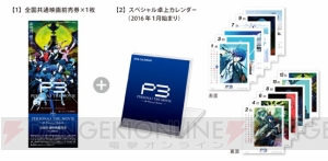 劇場版『ペルソナ3』第4章のキービジュアル＆前売券情報が公開。来年3月にフィナーレイベントが開催決定