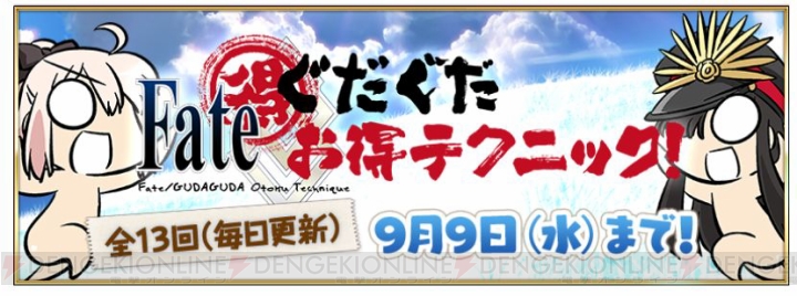 『FGO』“ぐだぐだお得テクニック”第2回ではバトルで大活躍の令呪を解説！