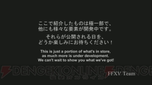 『FF15』2016年3月に発売日の情報を含む発表会を実施。召喚獣が深く物語にかかわるとの情報も