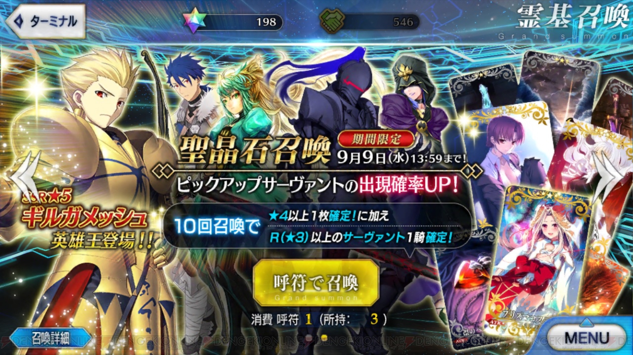 Fgo ギルガメッシュ狙いでガチャ53連 いくぞ霊基召喚 聖晶石の貯蔵は充分だ 電撃オンライン