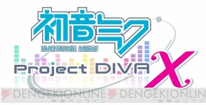 『初音ミク-Project DIVA-X』