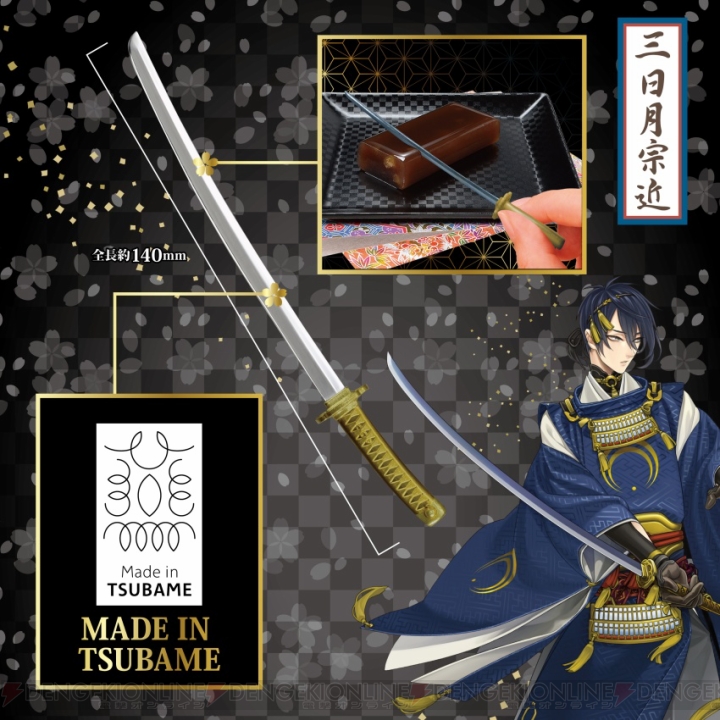 『刀剣乱舞』刀剣菓子切付の羊羹セットが登場。三日月宗近や燭台切光忠など6口がラインナップ