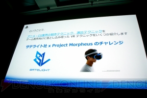 【CEDEC2015】Project Morpheusとアニメ業界の親和性は高い!? VRで“気持ちいい”体験を！