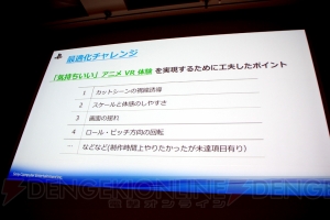 【CEDEC2015】Project Morpheusとアニメ業界の親和性は高い!? VRで“気持ちいい”体験を！