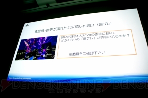 【CEDEC2015】Project Morpheusとアニメ業界の親和性は高い!? VRで“気持ちいい”体験を！