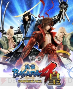 『戦国BASARA4 皇』舞台化。2016年1～2月に東京・大阪で公演