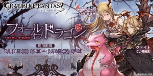 『グラブル』ベス（声優：犬山イヌコ）を仲間にできる限定イベントが本日19時より開催